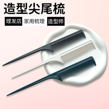 影楼尖尾梳高低齿打毛化妆师造型影楼盘发梳子美发梳蓬松分区挑梳
