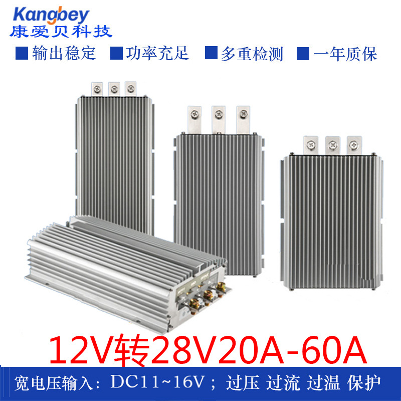 12V转28V20A30A40A50A60A升压电源直流稳压器车载转换器dc大功率