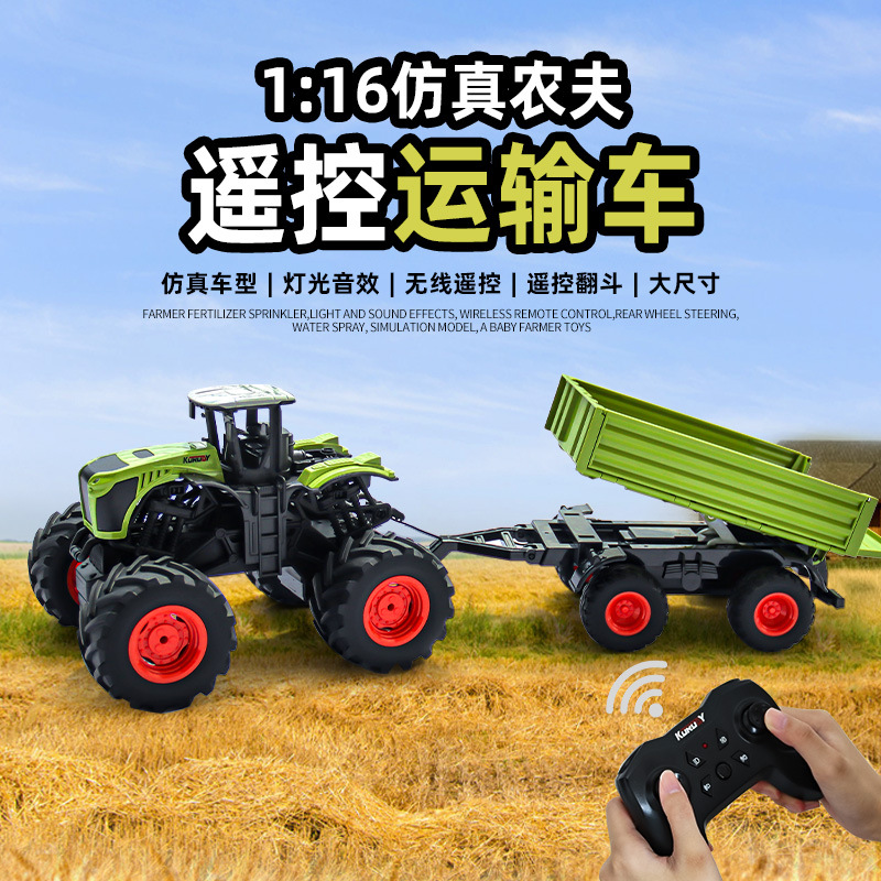 诚农1：16新品农夫车遥控玩具农场工程运输车越野车全地形车儿童