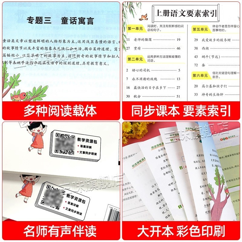 阅读理解真题100篇1-6年级小学语文阅读理解专项训练书人教版|undefined