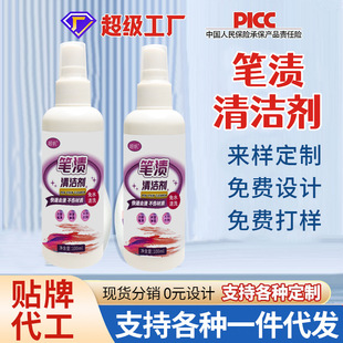 Clothing marker ink ballpoint pen remover Mark handwriting cleaning artifact cleaning agent