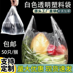 食品袋ビニール袋白使い捨て透明袋卸売テイクアウト包装大小ベストハンドバッグ