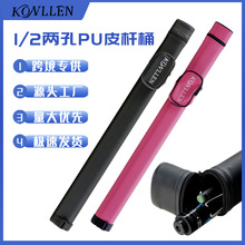 KONLLEN万世康伦台球杆2孔美式1/2大头分体杆桶中式黑八桌球杆筒
