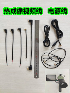 Thermal Imaging Handheld Screen Wire Power Cord Video Cable Modified Extension Cord Night Vision Device Suitable for a Rui Gaode