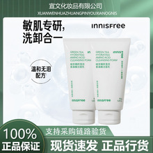 【可开发票】悦诗风吟绿茶洗面奶火山岩泥150ml 控油清洁毛孔洁面