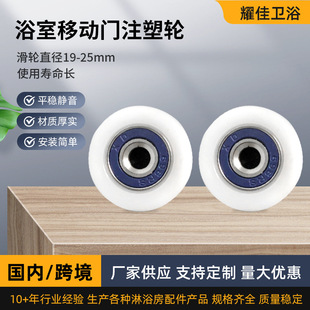 Bulk supply POM glass door shower room pulley glass sliding door arc 688 injection molding wheel POM wheel