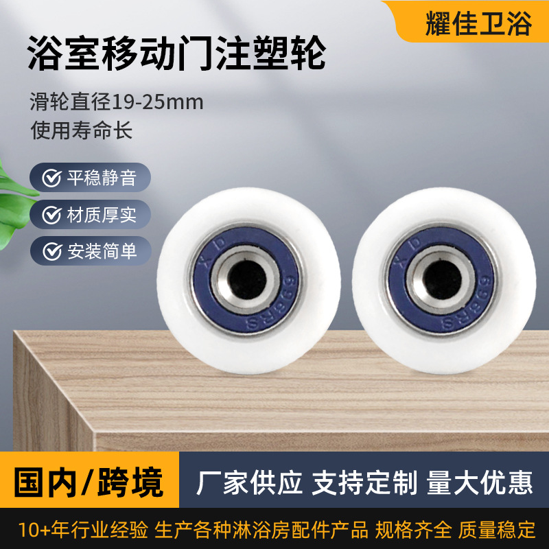 批量供应聚甲醛玻璃门淋浴房滑轮 玻璃移门圆弧688注塑轮POM轮子