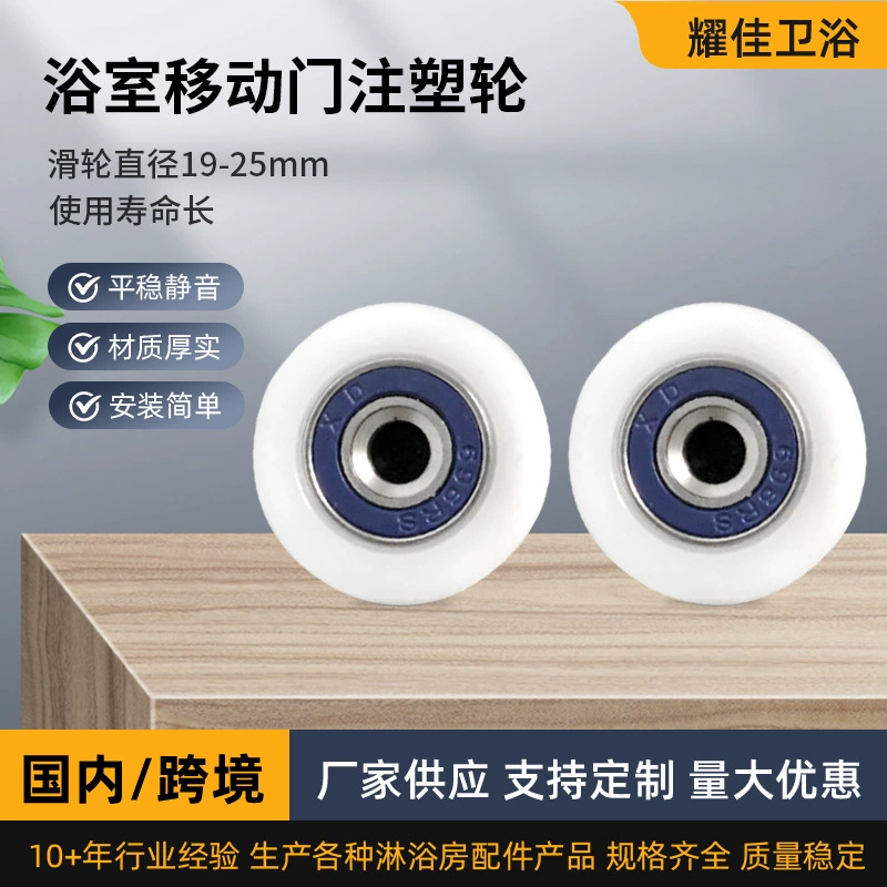 Пакетная поставка Полиформальдегида стеклянная дверь душевая комната шкив стеклянная раздвижная дверь дуга 688 литья под давлением колесо POM