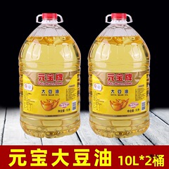 元宝大豆油20升食堂商用煎炸餐饮装10L王 元宝牌豆油煎炸油色拉油