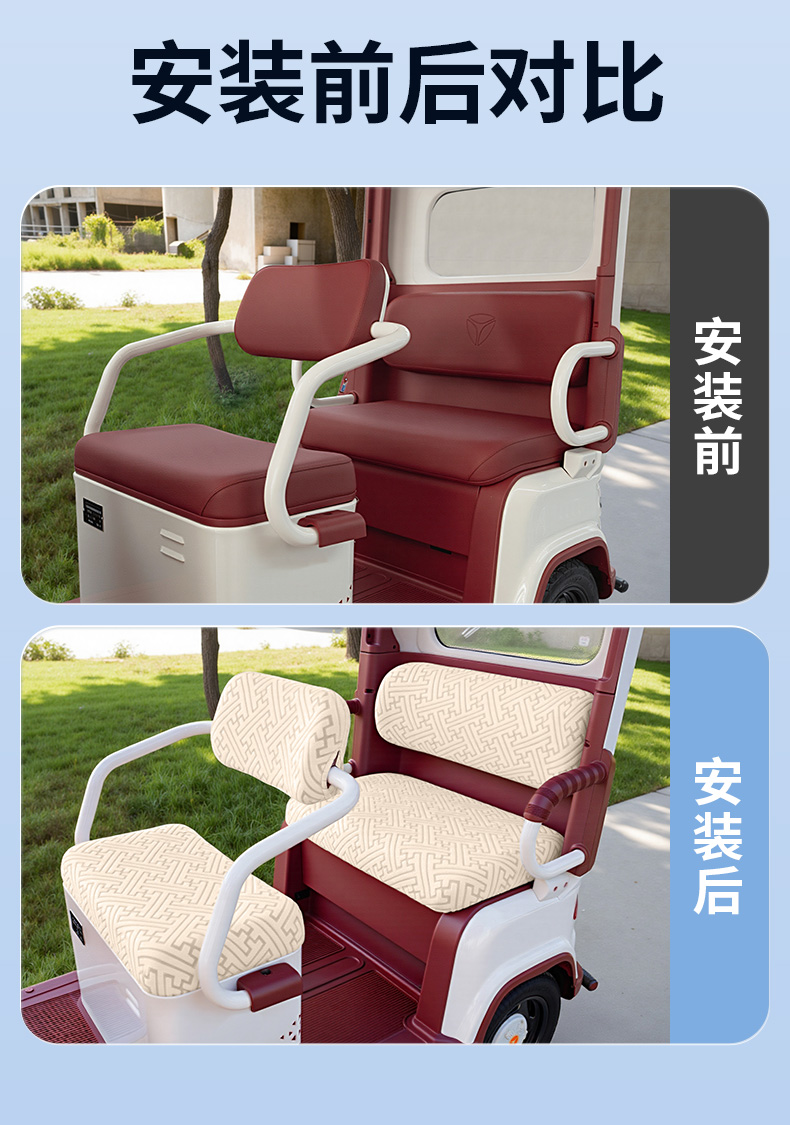 Suitable for Yadi Cm16 Electric Tricycle Seat Cover, Cushion Cover, Modified Interior Decorations, Small Accessories, Foot Pads
