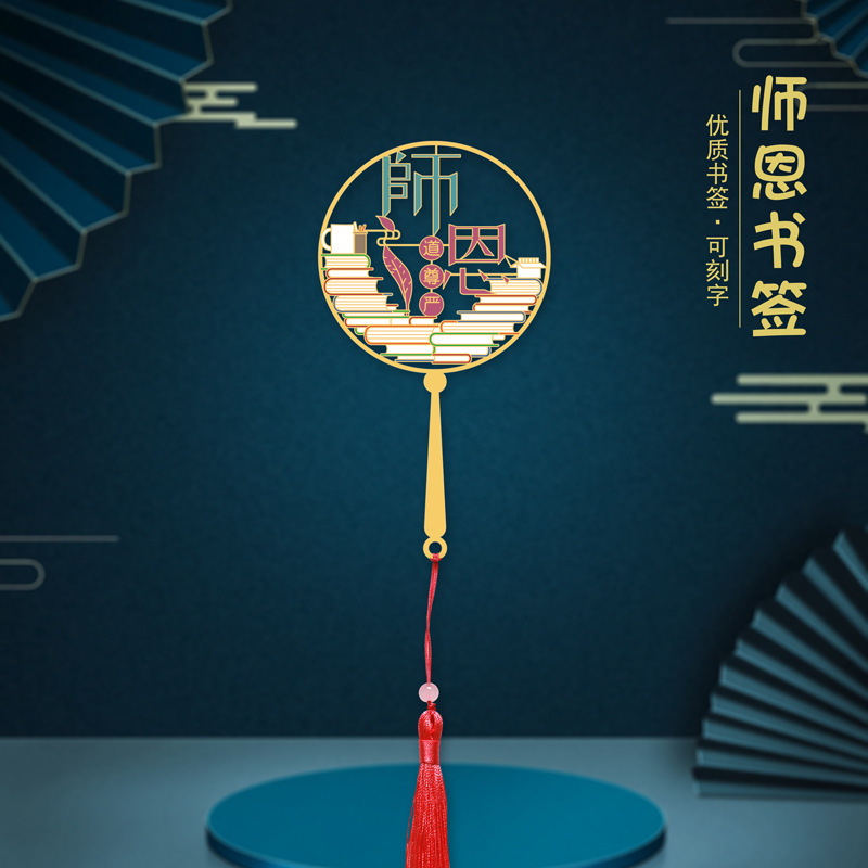 桃李满天下师恩古典中国风金属书签送老师创意文创设计教师节礼品|undefined