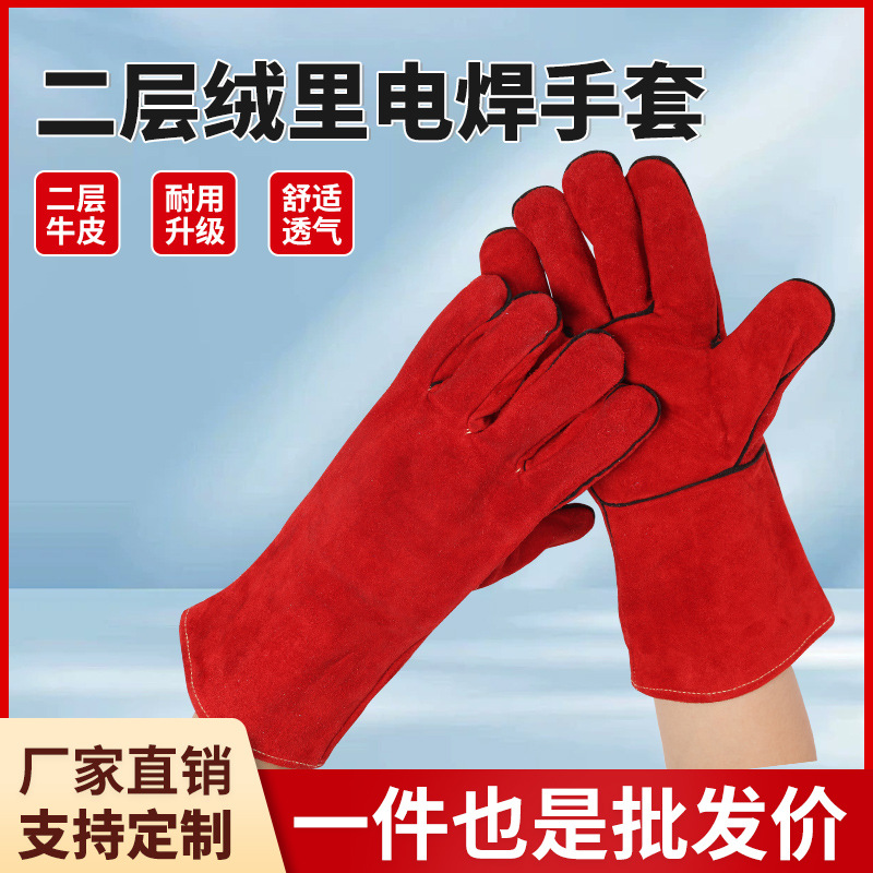 牛皮工作手套批发双层绒里衬劳保防护焊工手套长款隔热电焊手套