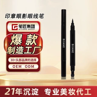 笔匠双头印章眼线笔眼影防水防汗不易晕染眼线液笔跨境定制oemodm