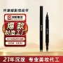 笔匠防水双头定制眼线液笔
