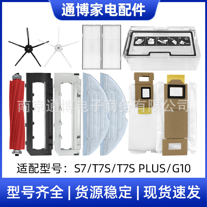 Suitable for stone sweeper S7 T7S T7Splus main rolling edge brush cover filter core mop cloth dust bag accessories Suitable for stone sweeper S7 T7S T7Splus main rolling edge brush cover filter core mop cloth dust bag accessories