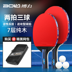 Boli 卓球ラケット A10 学生初心者トレーニング 3 つ星純粋な木製卓球ラケットセットクロスボーダー卓球ラケット