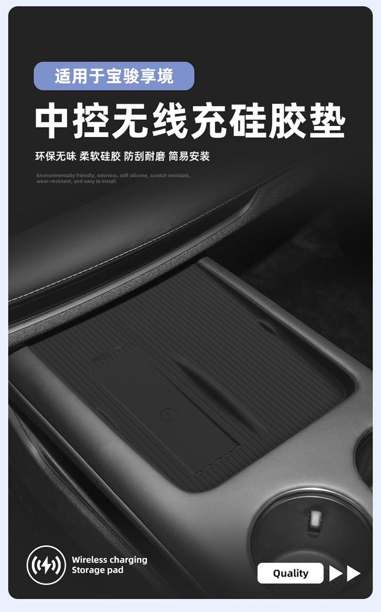 Suitable for Baojun Xiangjing Silicone Wireless Charging Pad, Central Control Protection Anti-Slip Mat, Interior Accessories Modification Parts 25