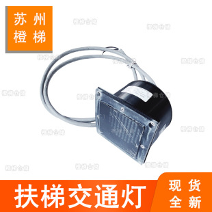 Suitable for KONE escalator indicator light KM5225920H01 traffic light escalator operation reminder light elevator accessories