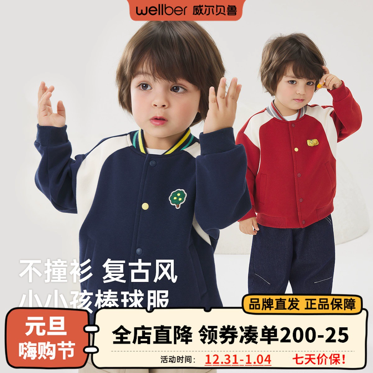 威尔贝鲁 Children's baseball uniform, autumn retro jacket for boys