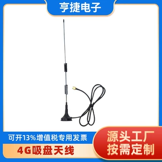 4G吸盘天线/自动售卖机天线/充电宝天线/自助收银机天线