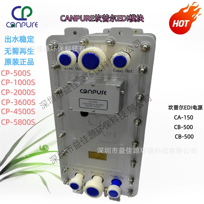 原装坎普尔Canpure EDI模块CP1000S一级代理
