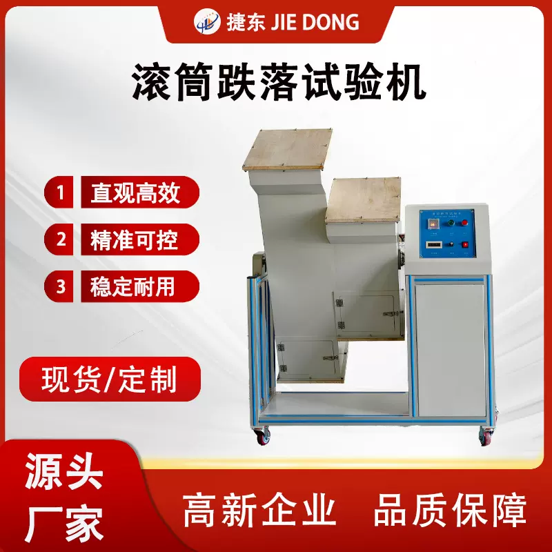 滚筒跌落试验机 电线手机耐冲击测试 高度可调  2kg 承重循环跌落
