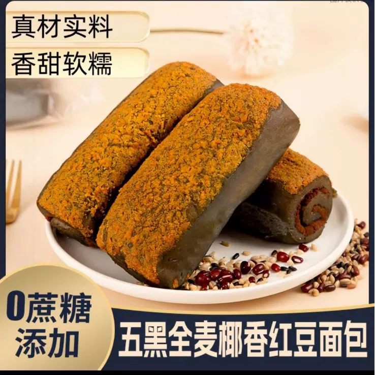五黑全麦椰香红豆面包营养早餐面包香甜软糯解馋零食批发