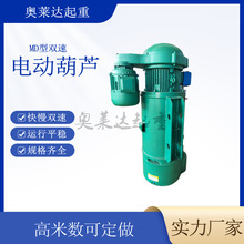 MD型双速电动葫芦车间码头货场钢丝绳电动葫芦3吨6米航吊葫芦