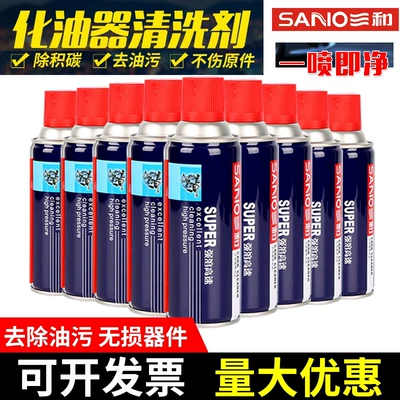 Cleaning/curing agent | Motuoche Sanhua Carburetor Cleaner