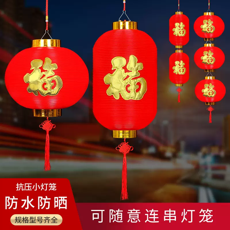 春节福字大红灯笼LED户外抗压冬瓜灯笼圆型PVC塑料连串小灯笼挂饰
