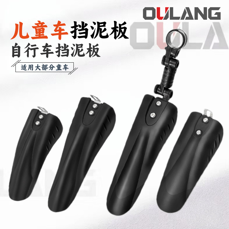 Children's bicycle plastic fender stroller front and rear fender 12 inch 14 inch 16 inch fender training wheel