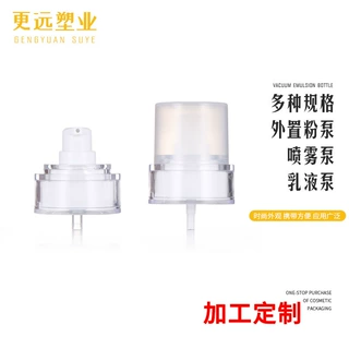 定制外置PS喷雾泵按压乳液竹节粉泵家用分装乳液喷雾泵头