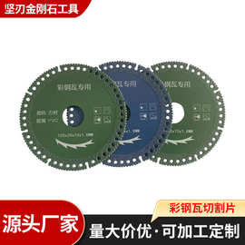 供应 复合彩钢瓦切割片瓷砖岩板金属角磨机锯片 打磨片多功能神器
