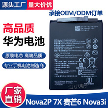 适用华为NOVA2P 2S  麦芒6  NOVA3i 畅享7X  HB356687ECW手机电池
