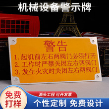 耐用防锈铝板印刷设备状态牌机械运行/停用安全标识金属标牌铭牌