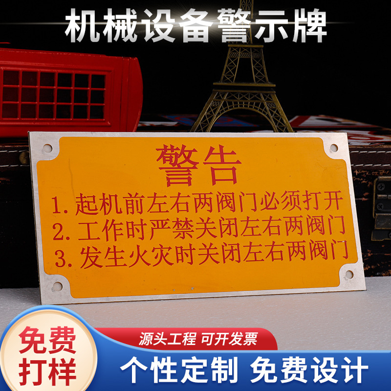 耐用防锈铝板印刷设备状态牌机械运行/停用安全标识金属标牌铭牌