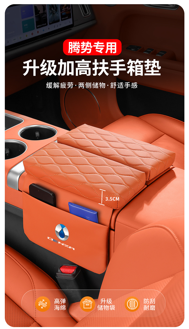 Suitable for Denza D9/N7/N8/X Car Central Armrest Box Heightening Pad with Double Doors and Side Pockets Interior Accessories