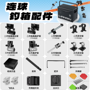 Fishing Box Accessories, Turret Stand, Umbrella Stand, Fish Protection Rack, Bait Rack, Aluminum-Magnesium Alloy Fishing Box Accessories, Four-Piece Set