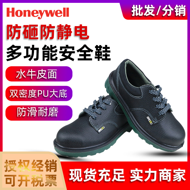 霍尼韦尔BC0919701701劳保安全鞋防砸防静电耐酸碱低帮皮鞋透气