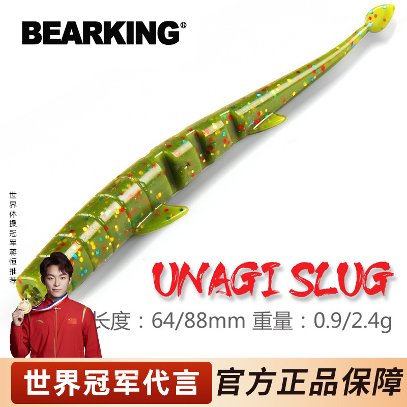 BEARKING熊王路亞64mm88mm路亞軟餌仿生餌軟蟲假餌魚餌批發