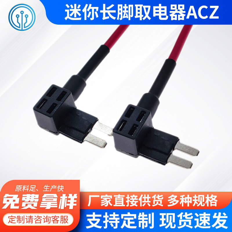 迷你长脚汽车无损快速取电器 MICRO2改装保险丝盒 线束保险丝座