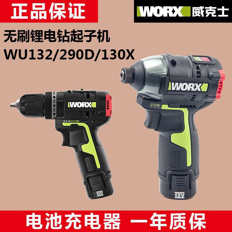 威克士WU132无刷锂电钻130X充电手枪钻多功能电转电动螺丝刀工具