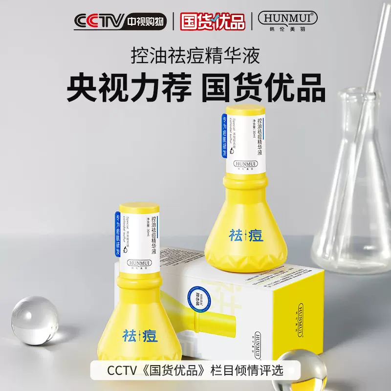 韩伦美羽控油祛痘精华液淡化痘印修护痘坑痘疤大灯泡祛痘精华正品
