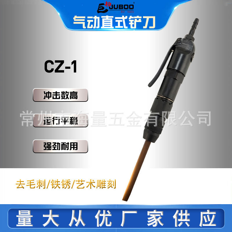 巨柏气铲CZ-1直式风铲气动直扁铲头迷你小气铲气锤凿岩机