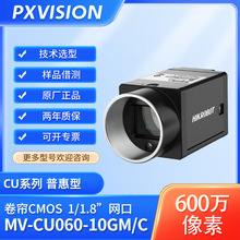 海康工业相机 MV-CU060-10GM/MV-CU060-10GC SONY IMX178  传感器