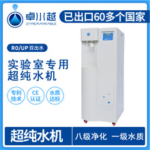 四川卓水越超纯水机ZYR-Ι-100L 去离子设备实验室超纯水机