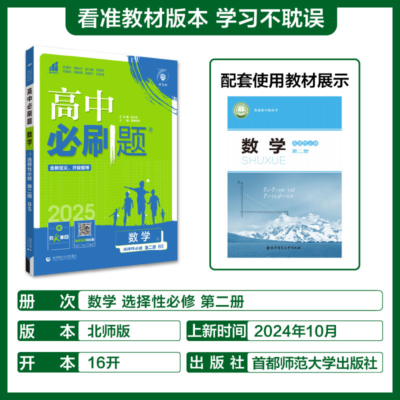 2026高中必刷题语文数学英语物理化学生物政治历史地理高一二上册|undefined