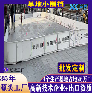 Dry land ice rink fence protection ice rink enclosure customized roller skating rink boundary wall production factory