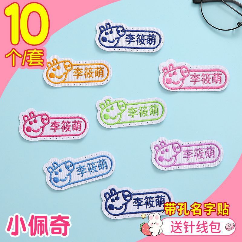 老师推荐儿童姓名贴可缝可水洗幼儿园宝宝校服刺绣书包被子名字贴|undefined