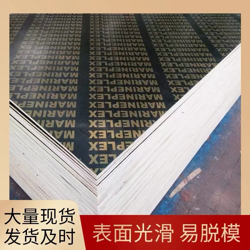 建筑模板工程三氰胶酚醛胶镜面胶合板红板建筑木模板临沂厂家